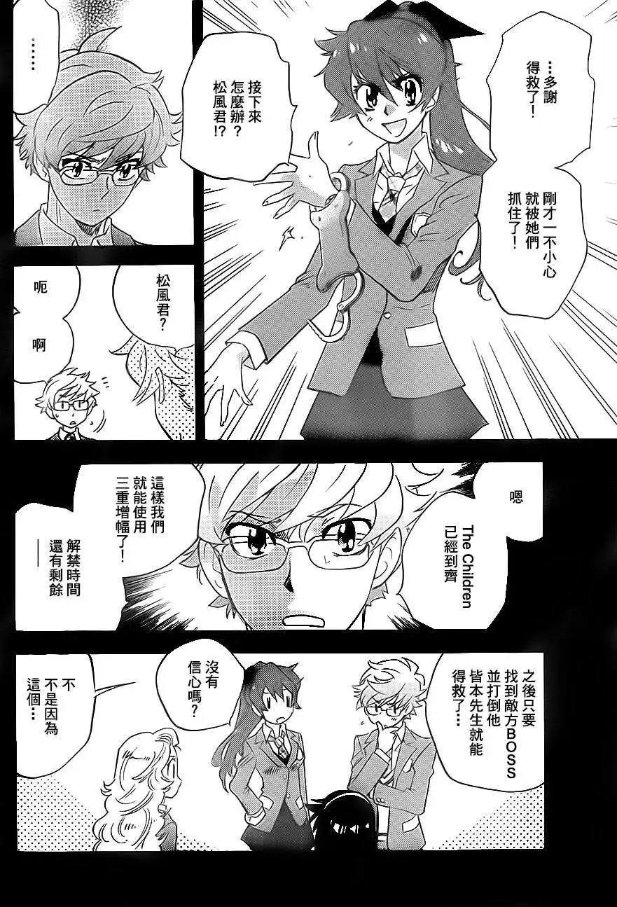 楚楚可憐超能少女組 - 第390回 - 2