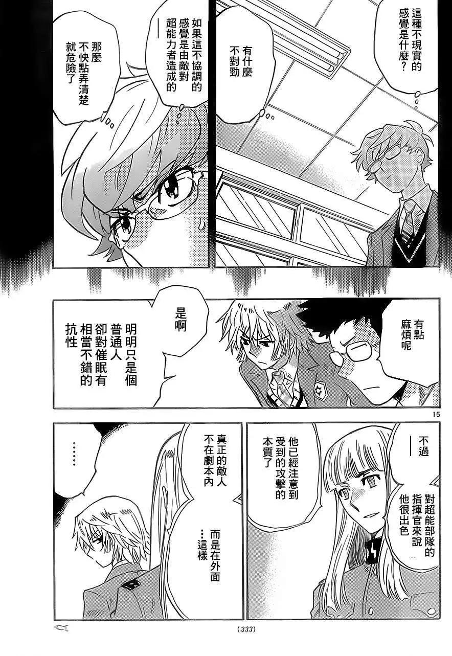 楚楚可憐超能少女組 - 第390回 - 3
