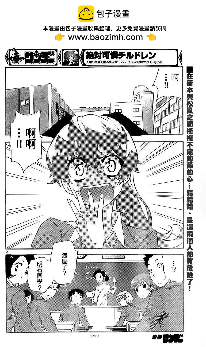 楚楚可憐超能少女組 - 第390回 - 2