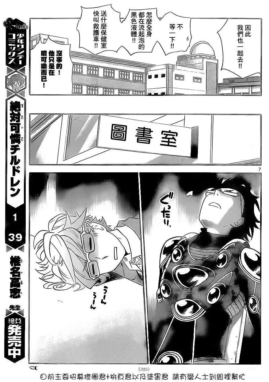 楚楚可憐超能少女組 - 第390回 - 3