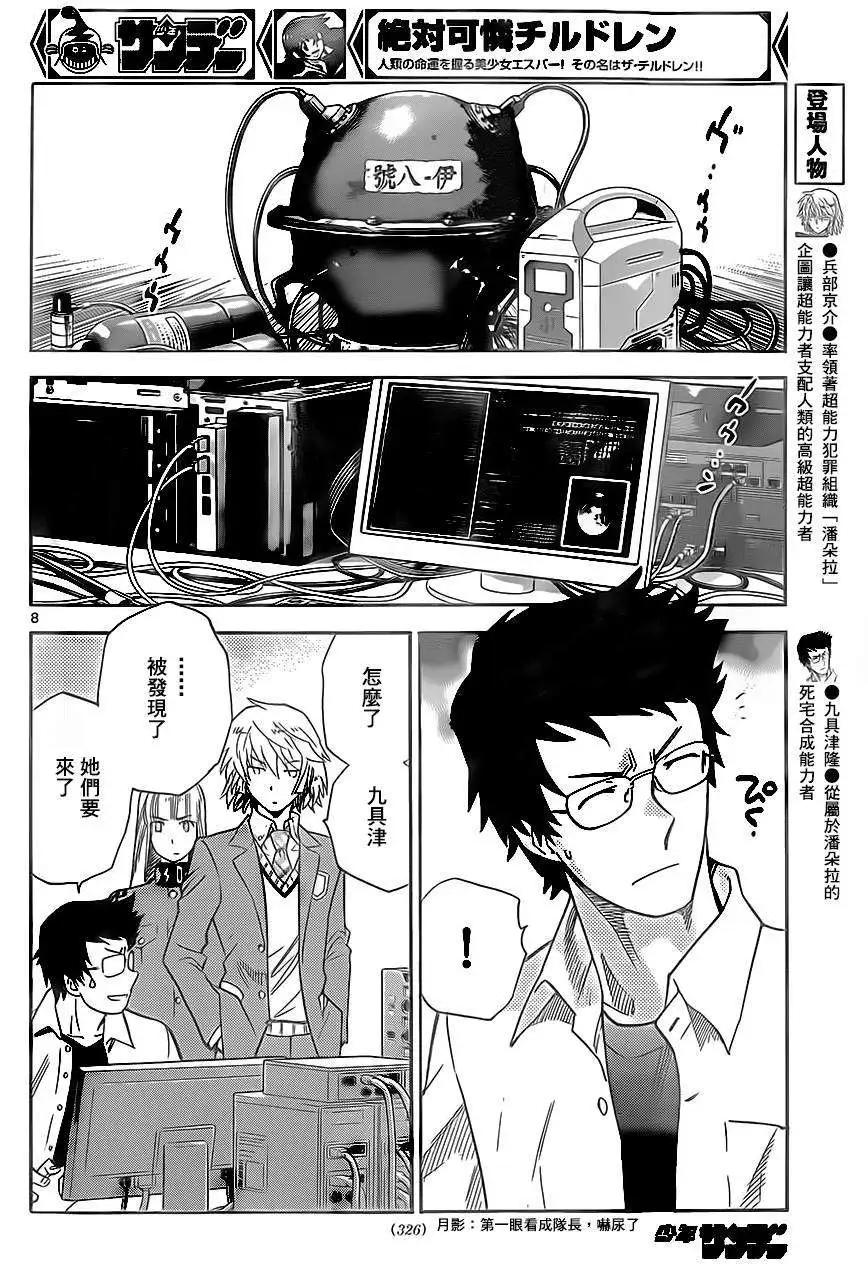 楚楚可憐超能少女組 - 第390回 - 4