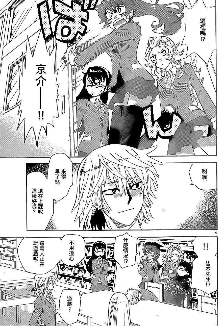 楚楚可憐超能少女組 - 第390回 - 1