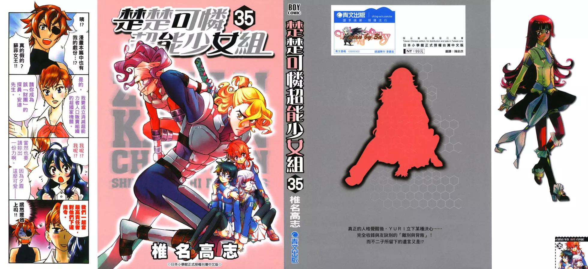 楚楚可憐超能少女組 - 第35卷(1/4) - 1
