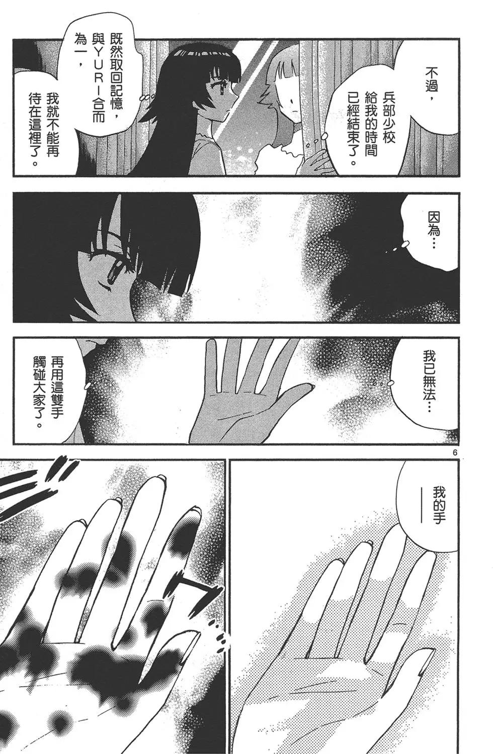 楚楚可憐超能少女組 - 第35卷(1/4) - 2