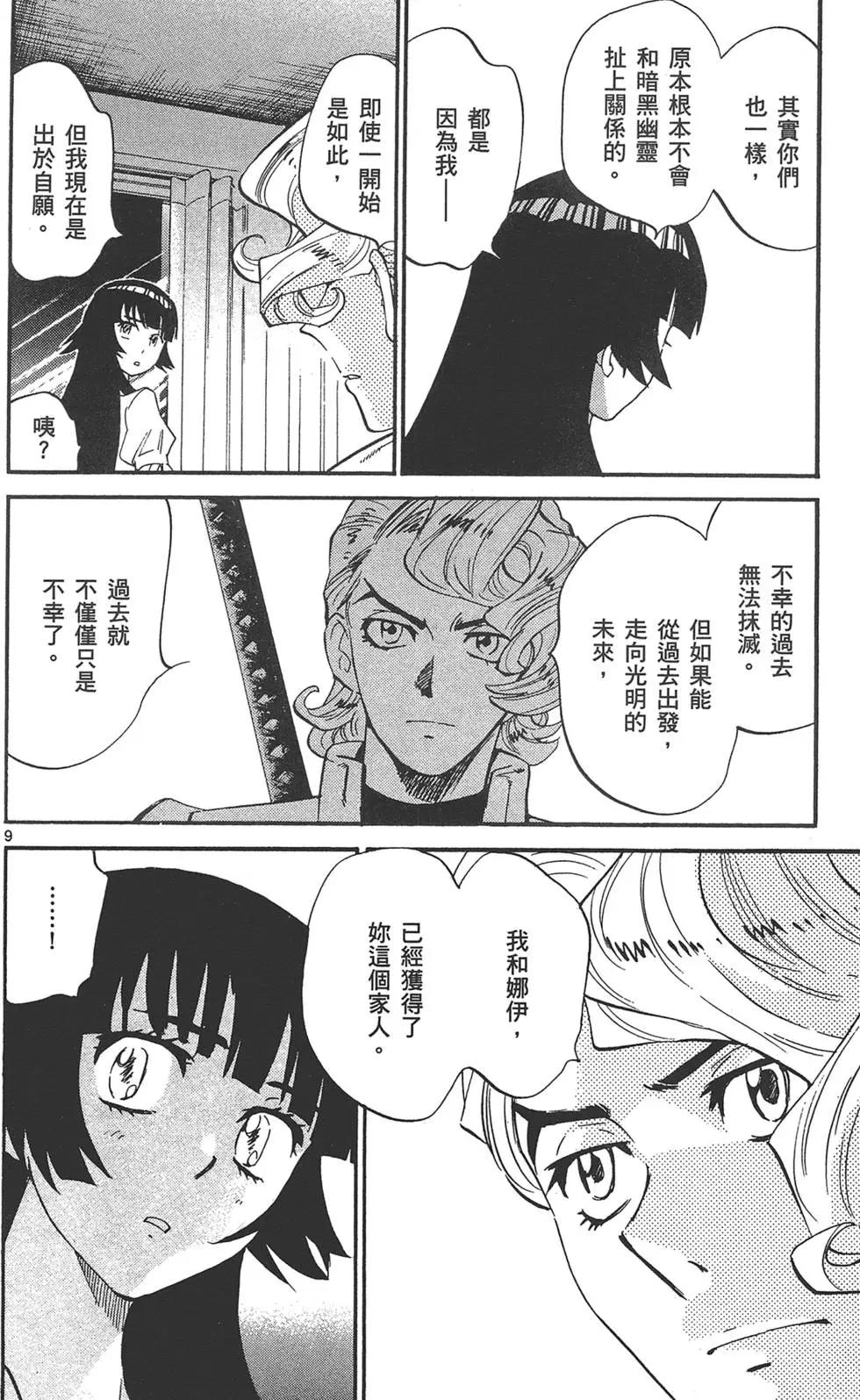 楚楚可憐超能少女組 - 第35卷(1/4) - 5