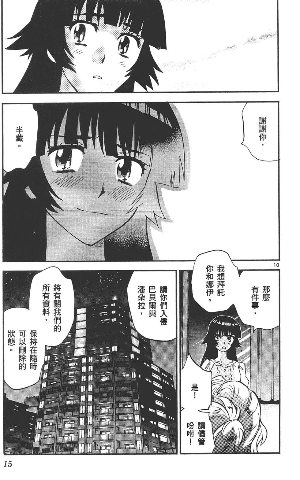 楚楚可憐超能少女組 - 第35卷(1/4) - 6