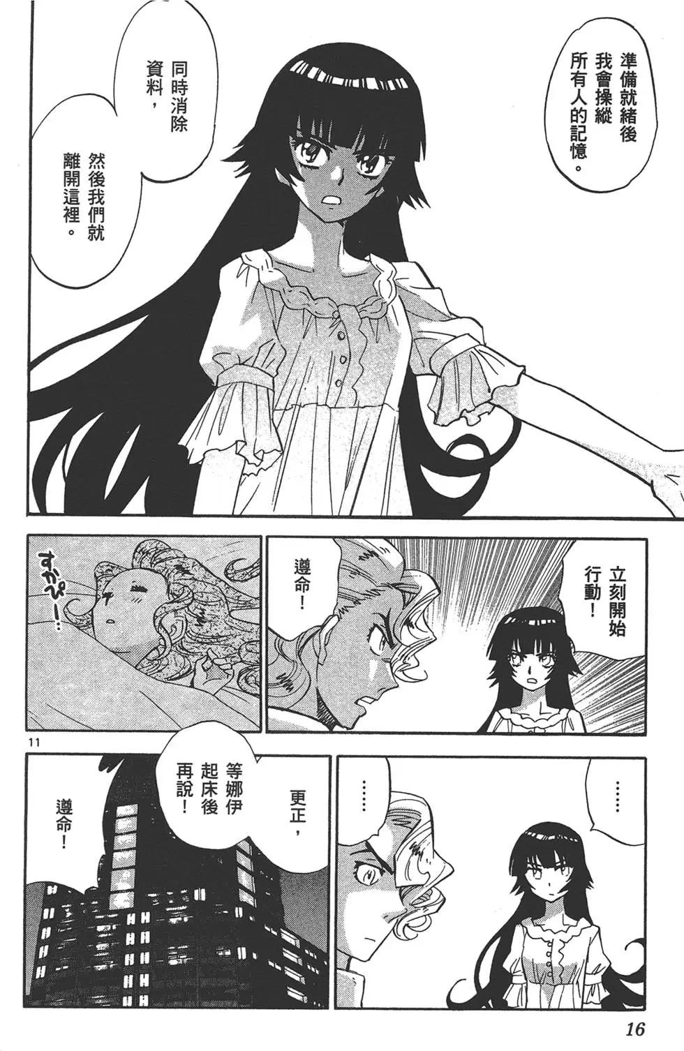 楚楚可憐超能少女組 - 第35卷(1/4) - 7