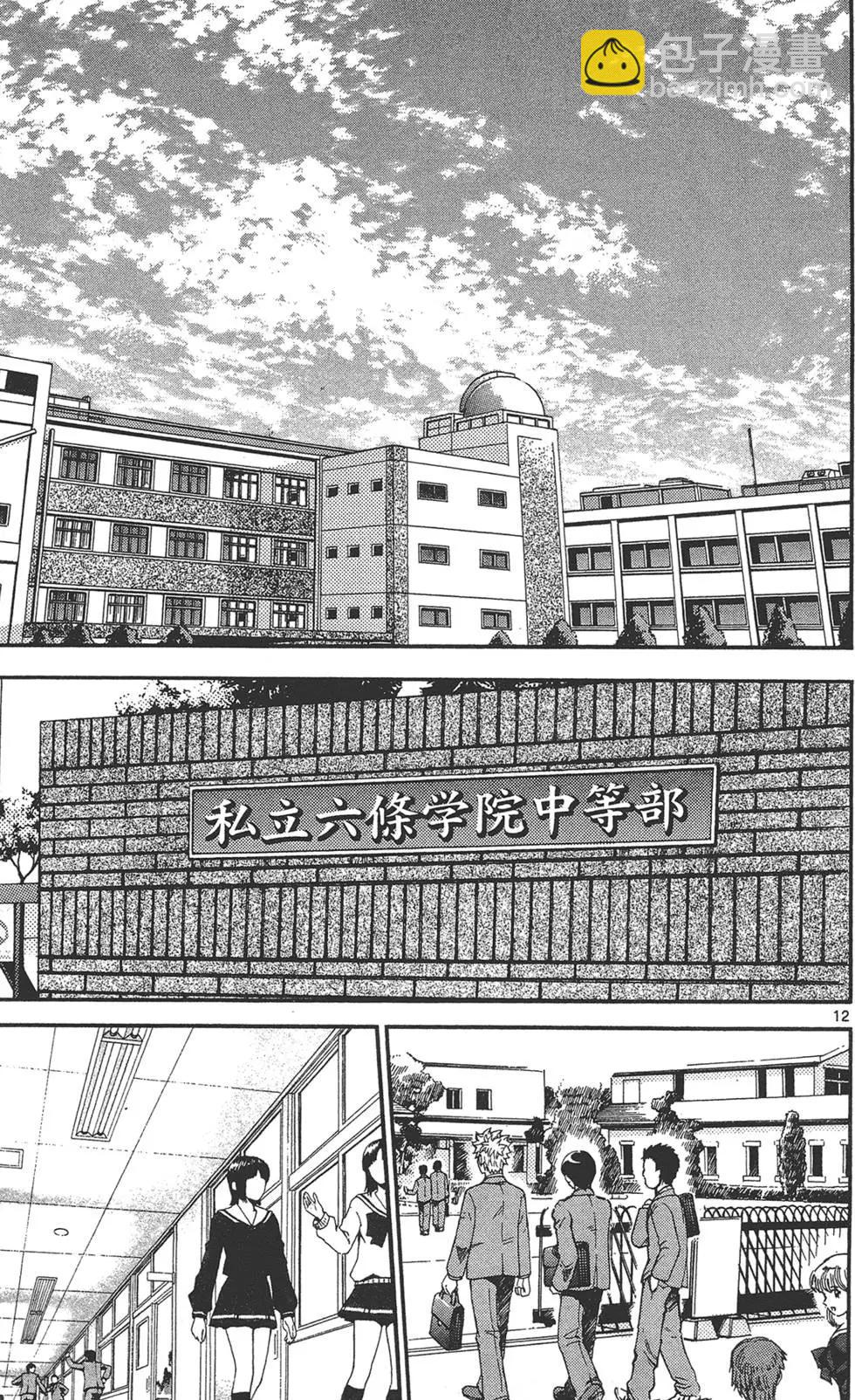 楚楚可憐超能少女組 - 第35卷(1/4) - 8