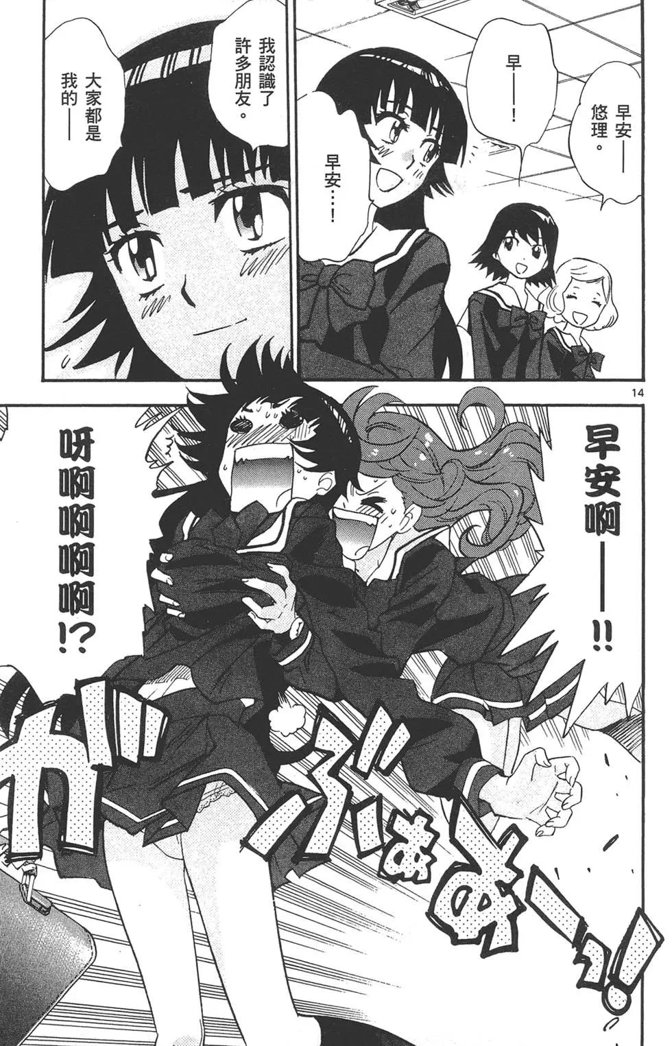 楚楚可憐超能少女組 - 第35卷(1/4) - 2
