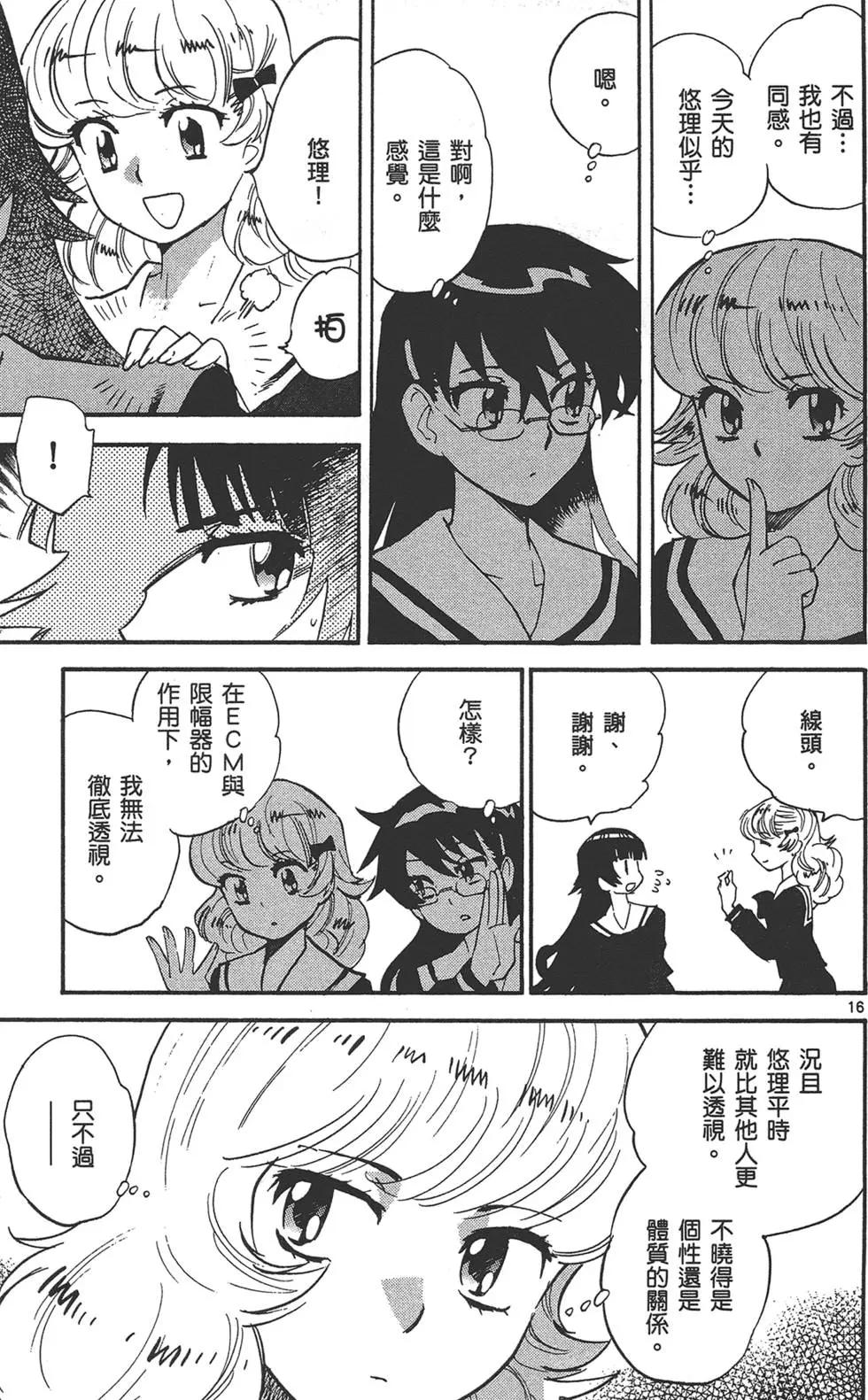 楚楚可憐超能少女組 - 第35卷(1/4) - 4