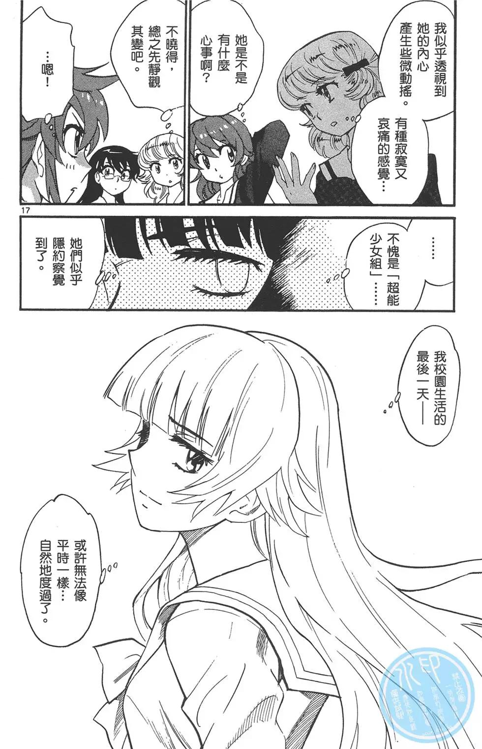 楚楚可憐超能少女組 - 第35卷(1/4) - 5