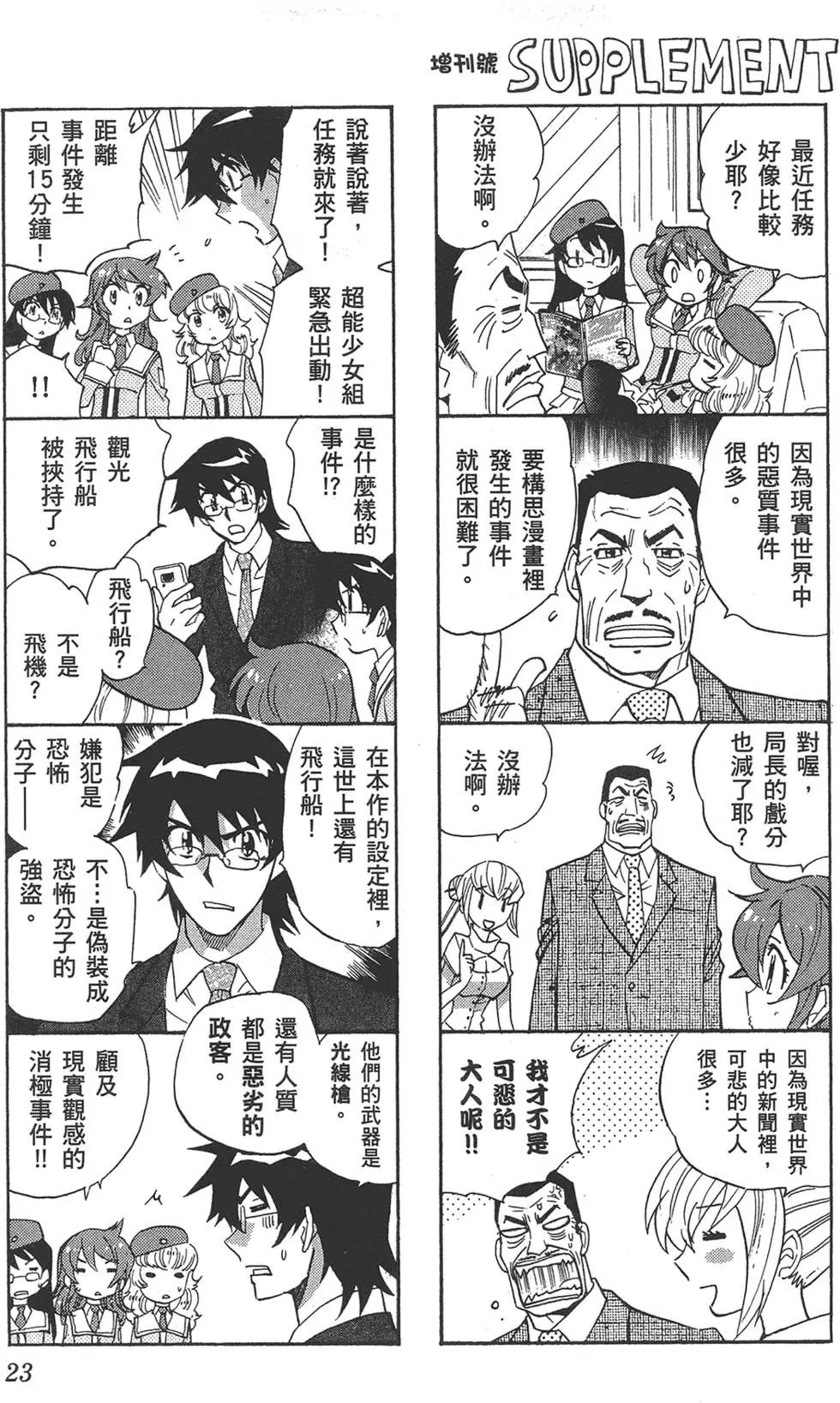 楚楚可憐超能少女組 - 第35卷(1/4) - 6