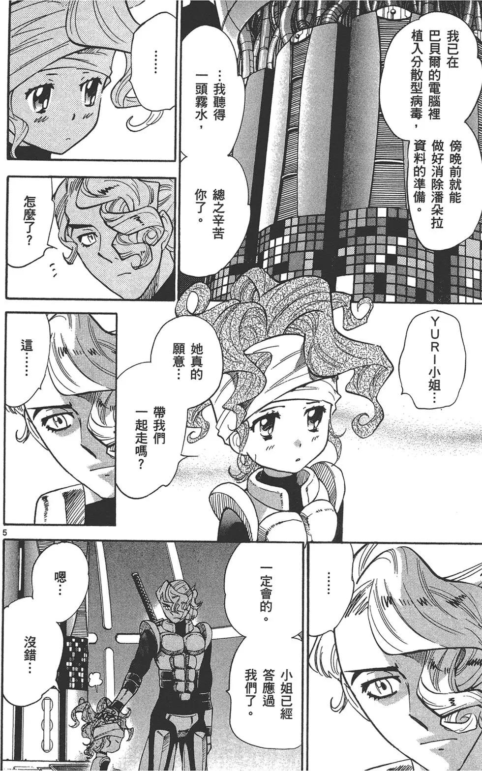楚楚可憐超能少女組 - 第35卷(1/4) - 3