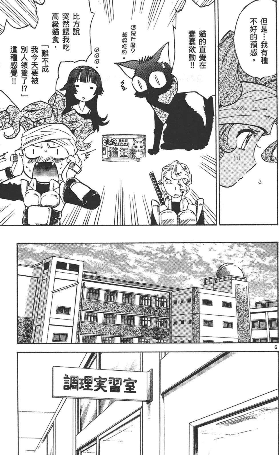 楚楚可憐超能少女組 - 第35卷(1/4) - 4