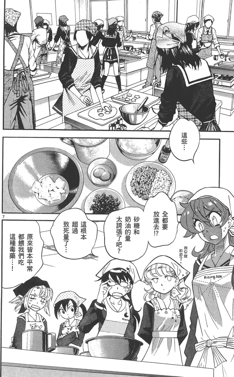 楚楚可憐超能少女組 - 第35卷(1/4) - 5