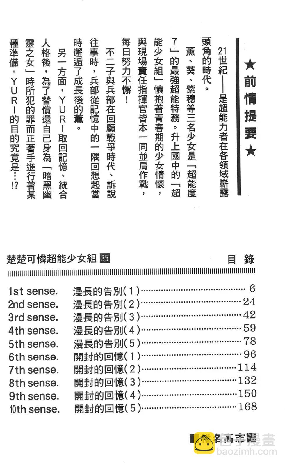 楚楚可憐超能少女組 - 第35卷(1/4) - 3