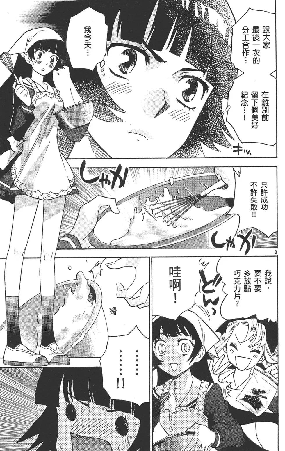 楚楚可憐超能少女組 - 第35卷(1/4) - 6