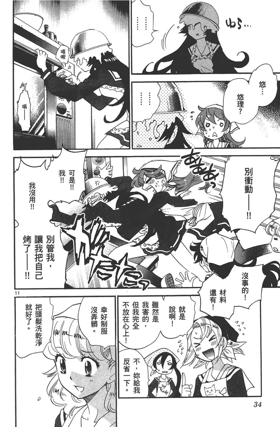 楚楚可憐超能少女組 - 第35卷(1/4) - 1