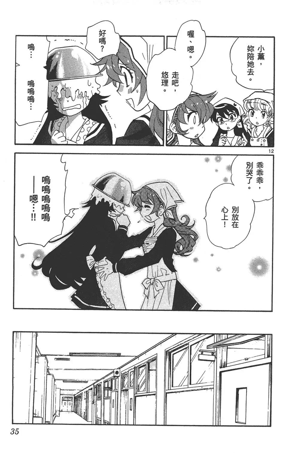 楚楚可憐超能少女組 - 第35卷(1/4) - 2