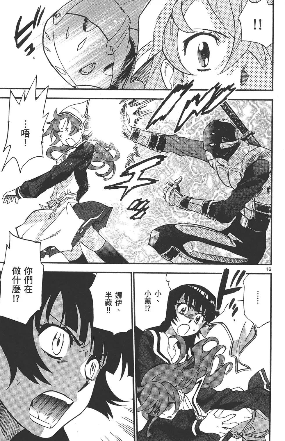 楚楚可憐超能少女組 - 第35卷(1/4) - 6