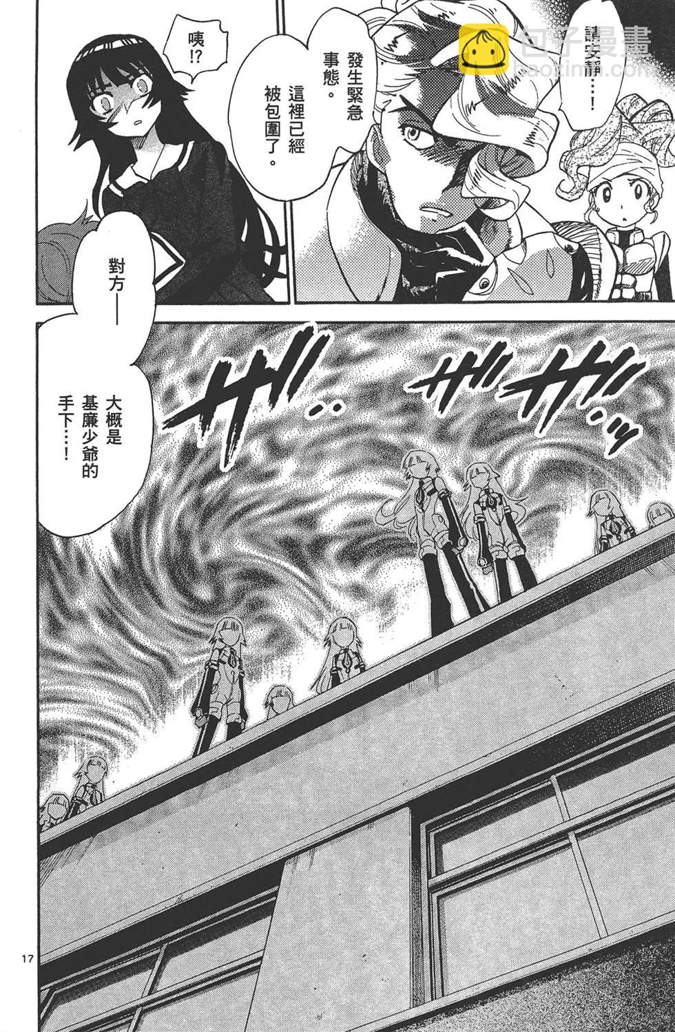 楚楚可憐超能少女組 - 第35卷(1/4) - 7