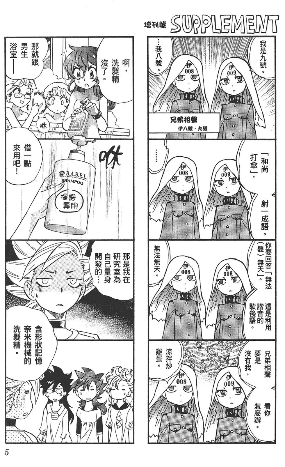 楚楚可憐超能少女組 - 第35卷(1/4) - 4