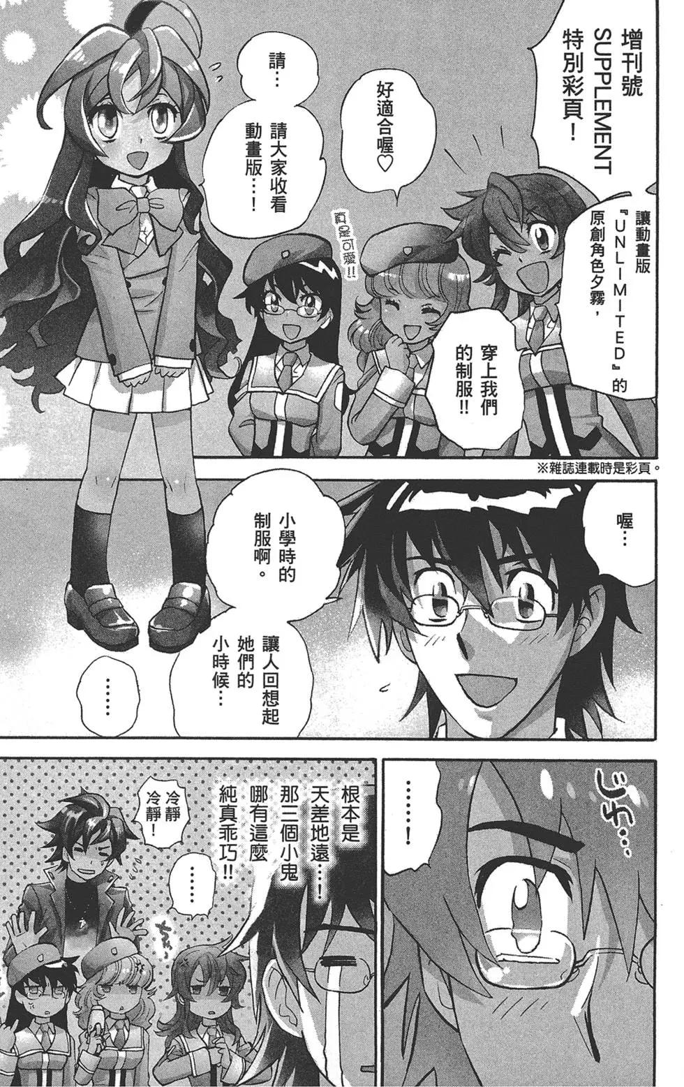 楚楚可憐超能少女組 - 第35卷(1/4) - 8