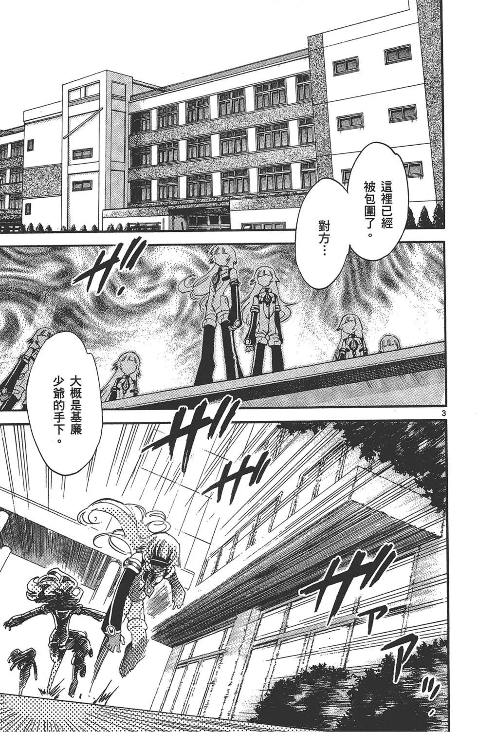 楚楚可憐超能少女組 - 第35卷(1/4) - 4