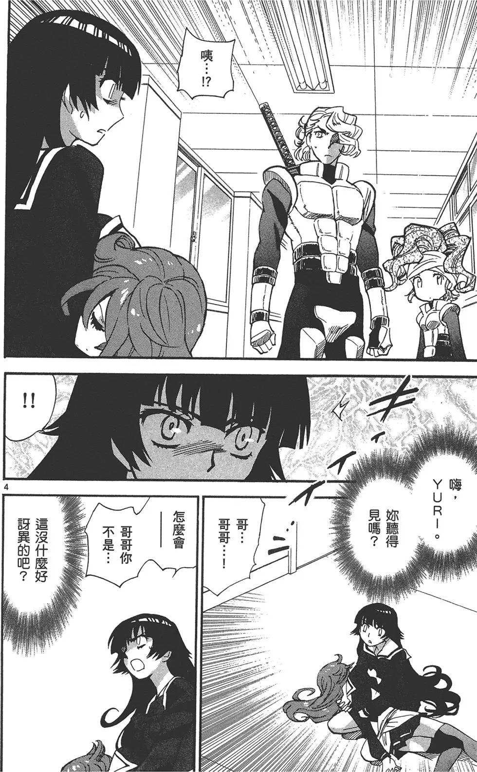 楚楚可憐超能少女組 - 第35卷(1/4) - 5