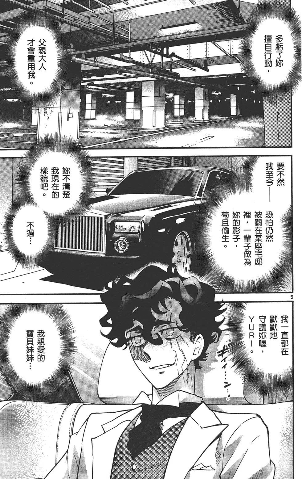楚楚可憐超能少女組 - 第35卷(1/4) - 6