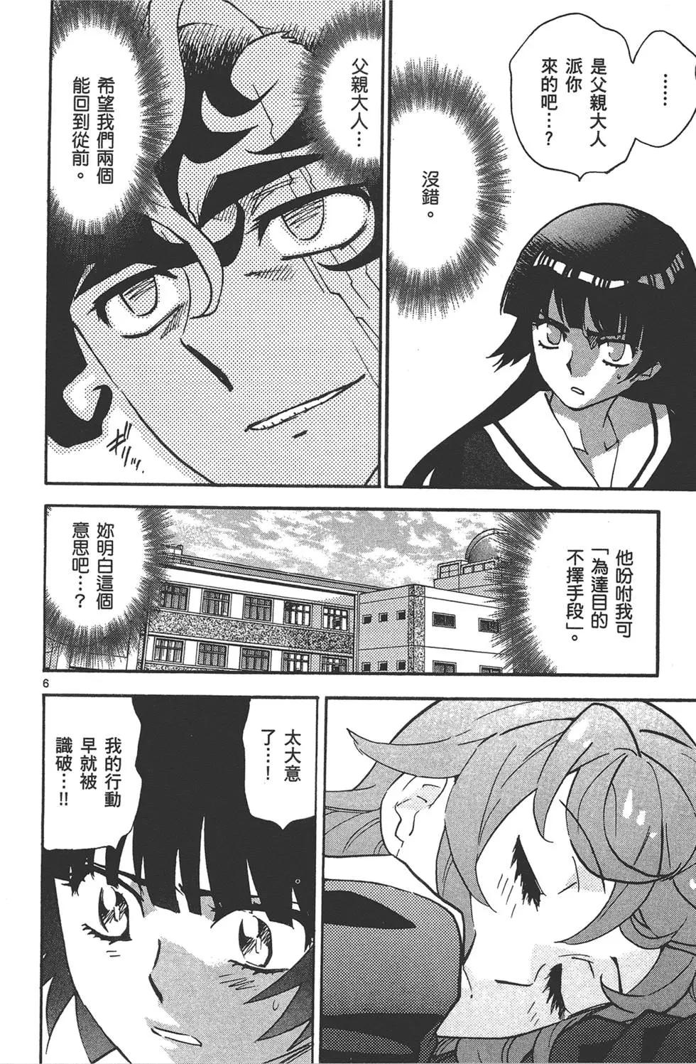 楚楚可憐超能少女組 - 第35卷(1/4) - 7