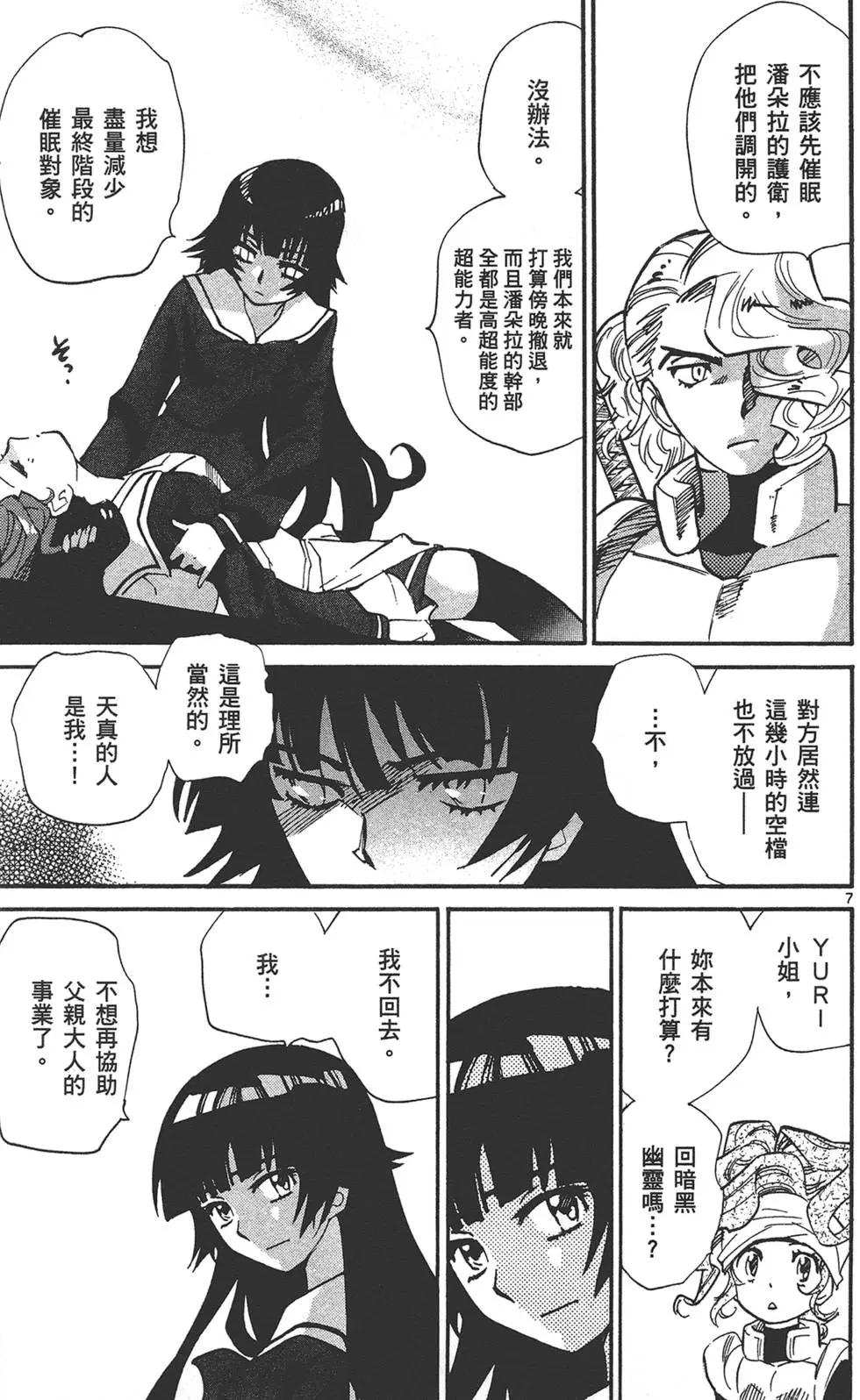 楚楚可憐超能少女組 - 第35卷(1/4) - 8