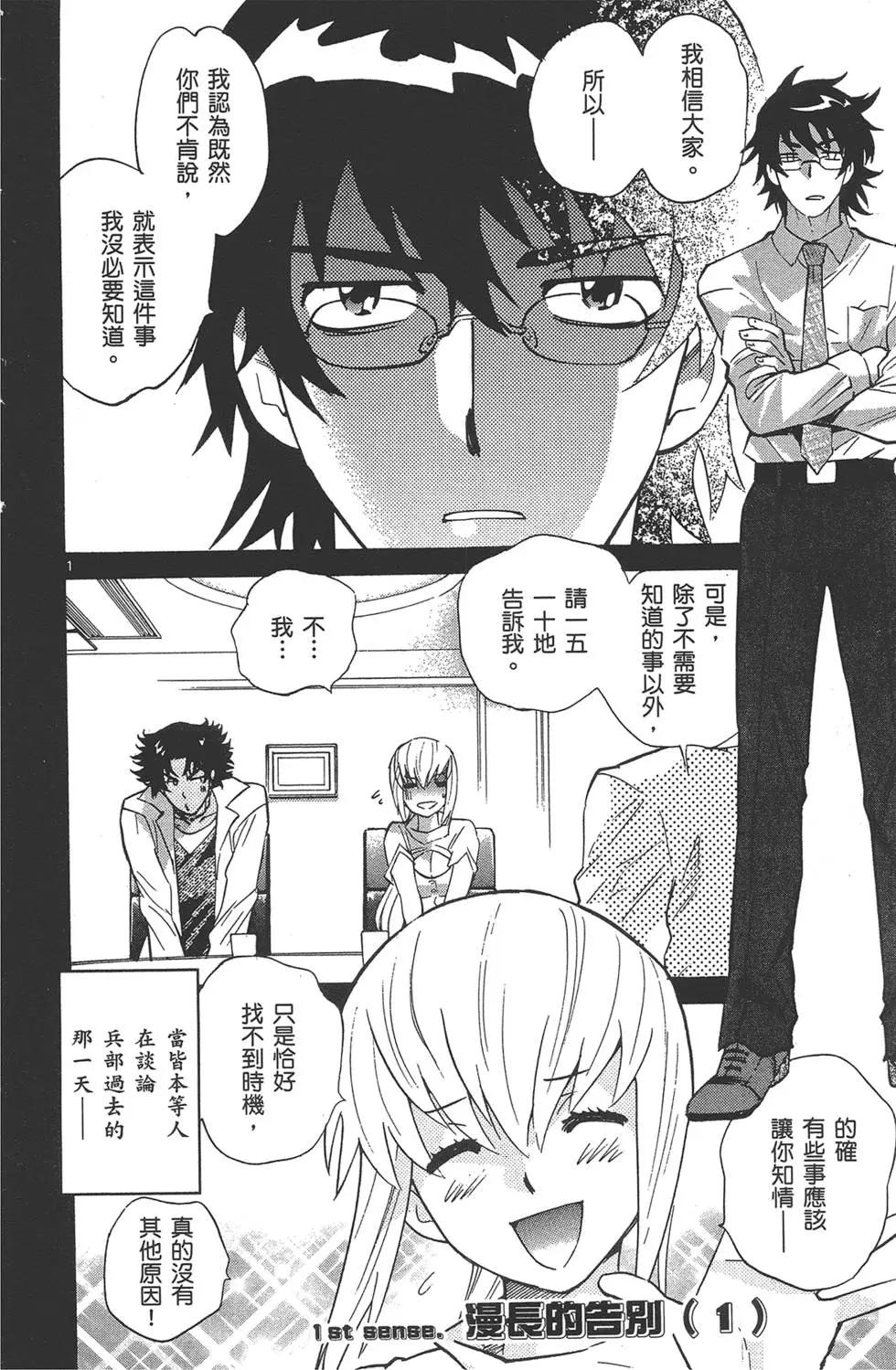 楚楚可憐超能少女組 - 第35卷(1/4) - 5