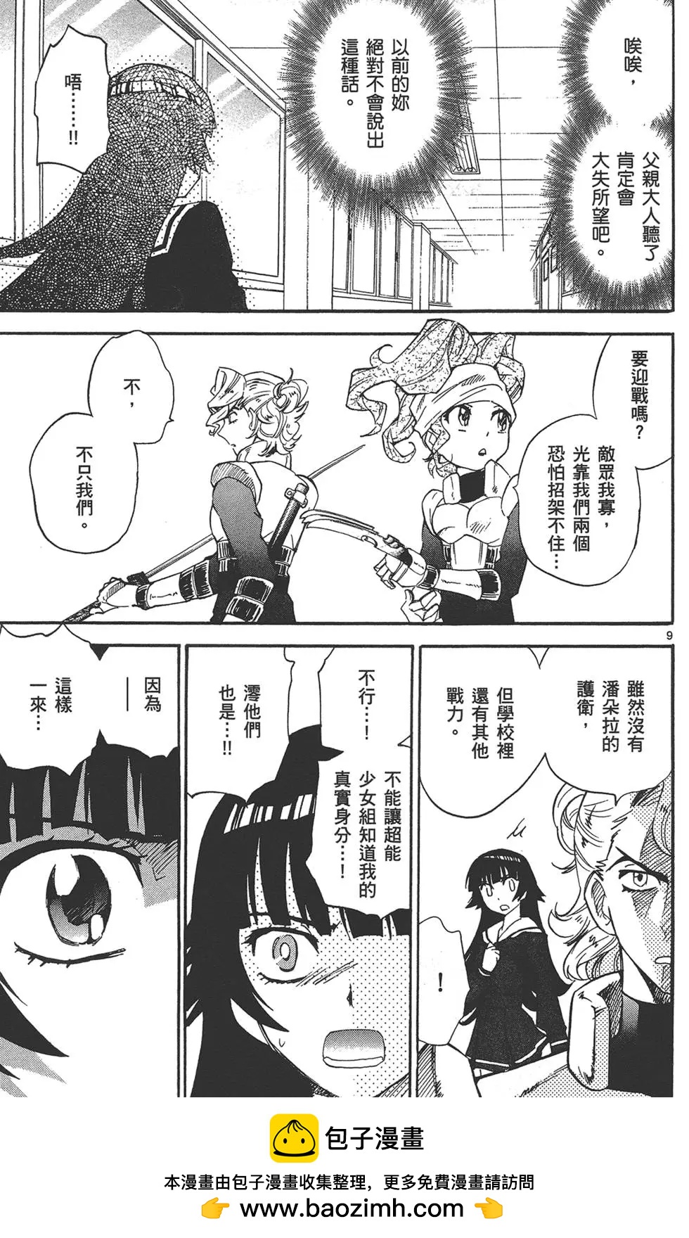 楚楚可憐超能少女組 - 第35卷(1/4) - 2