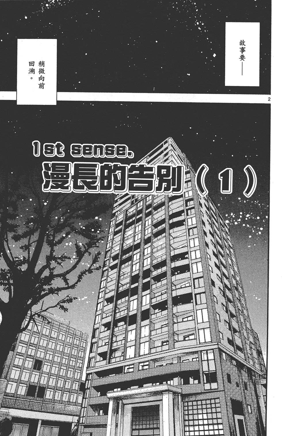 楚楚可憐超能少女組 - 第35卷(1/4) - 6