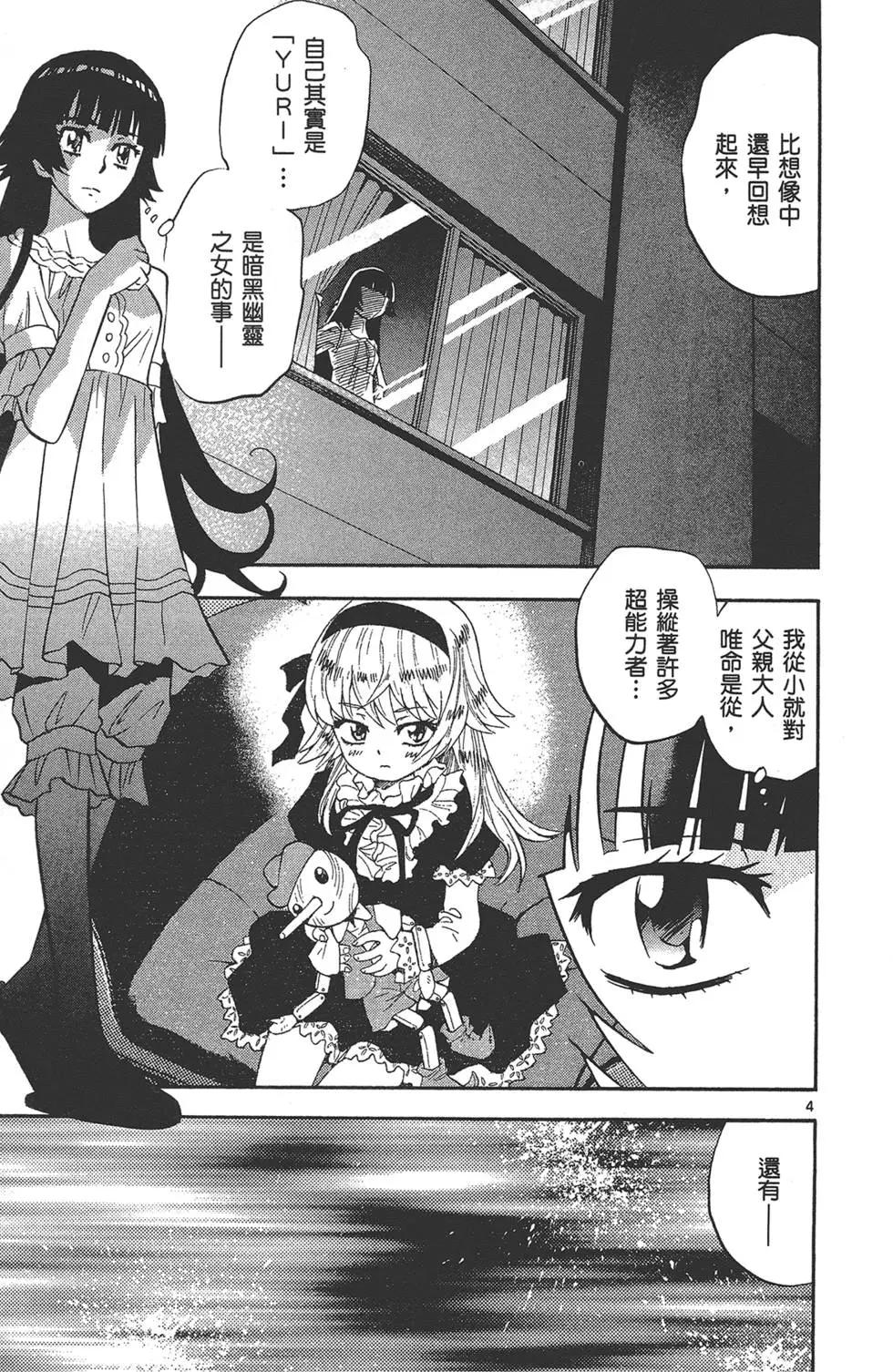 楚楚可憐超能少女組 - 第35卷(1/4) - 8
