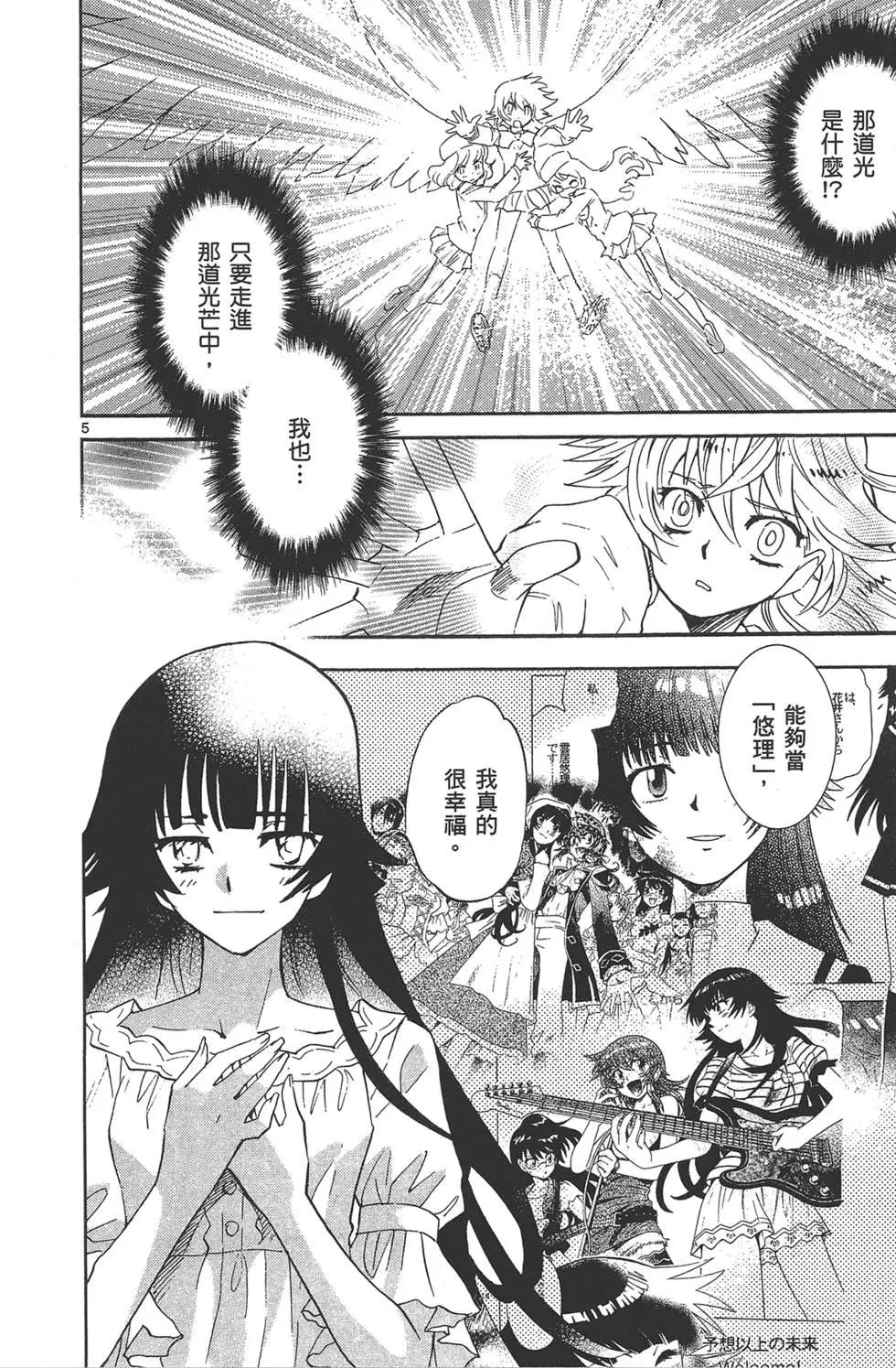 楚楚可憐超能少女組 - 第35卷(1/4) - 1
