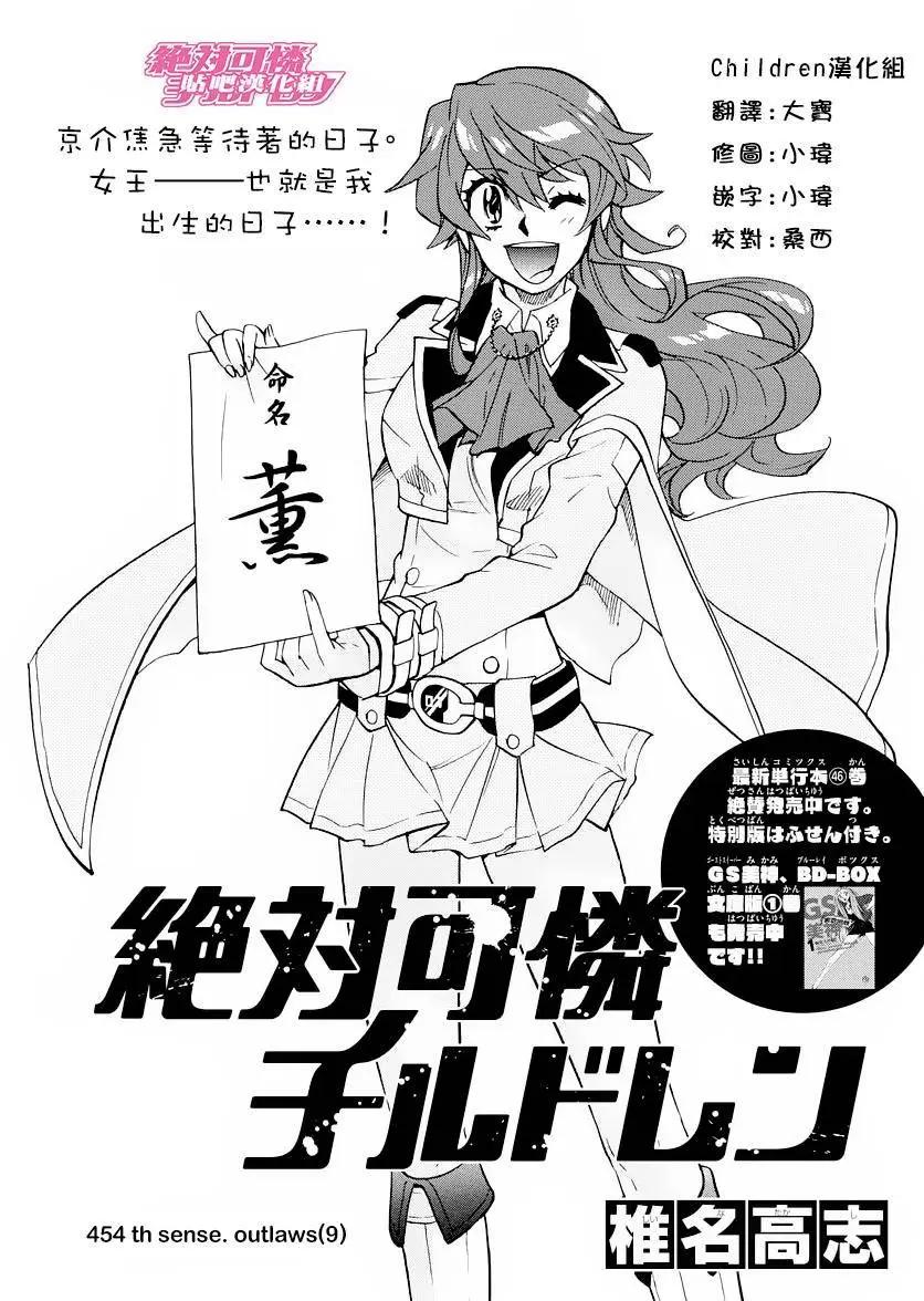 楚楚可憐超能少女組 - 第454回 - 1