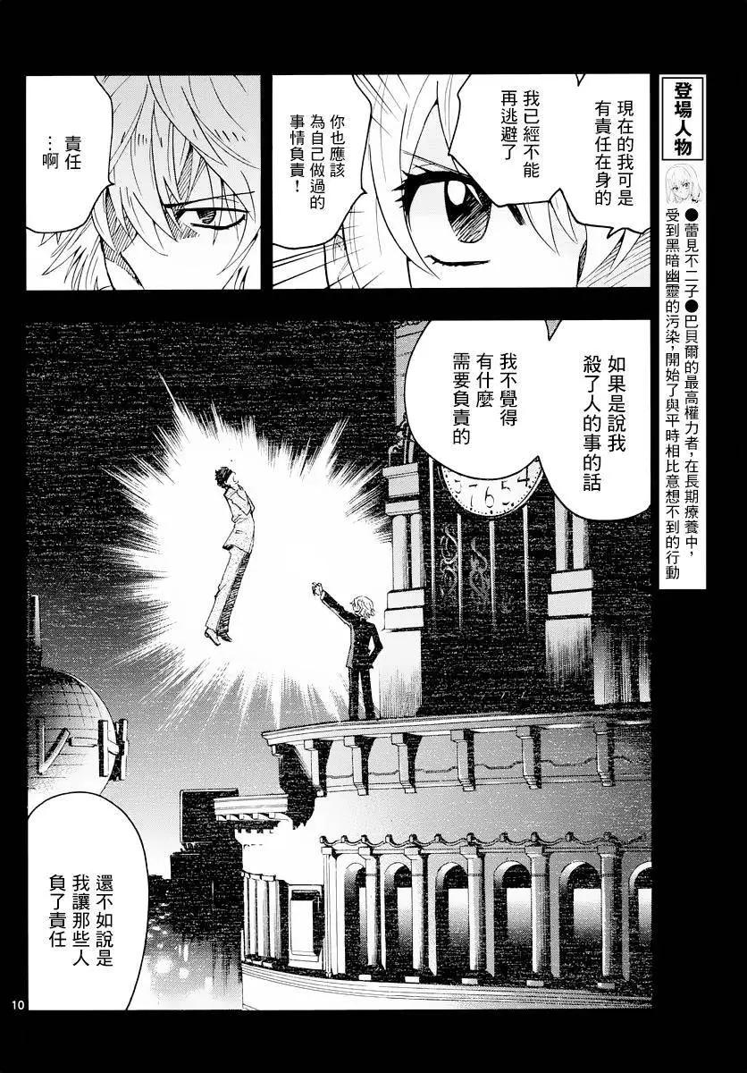楚楚可憐超能少女組 - 第454回 - 2