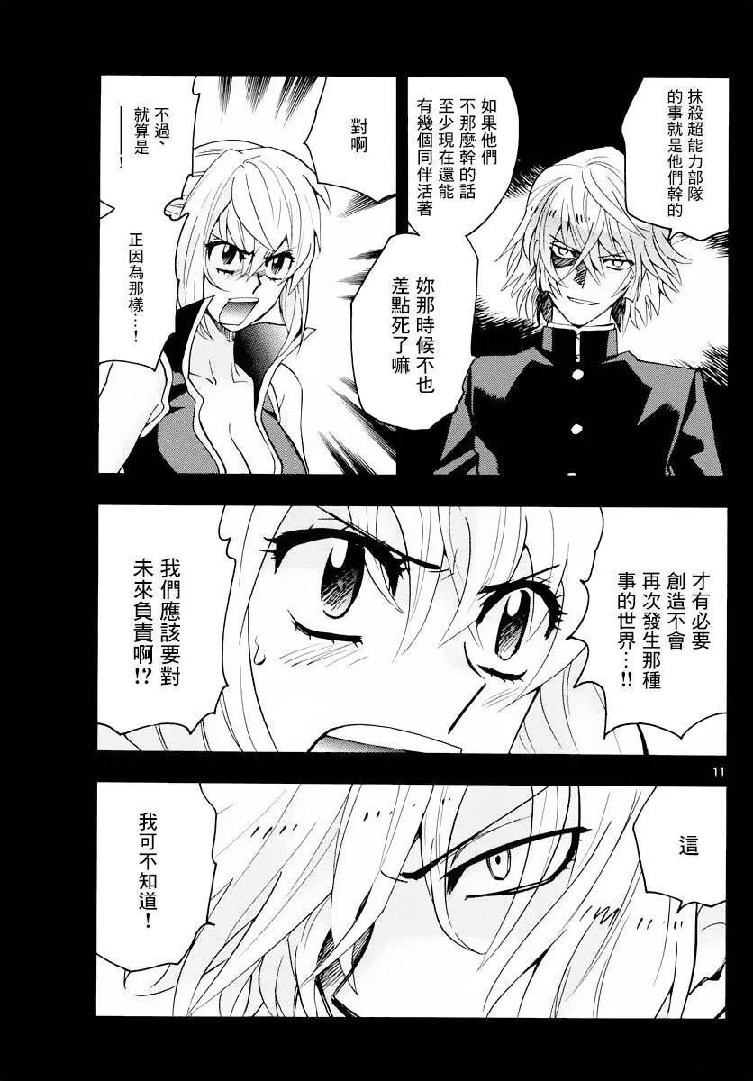 楚楚可憐超能少女組 - 第454回 - 3