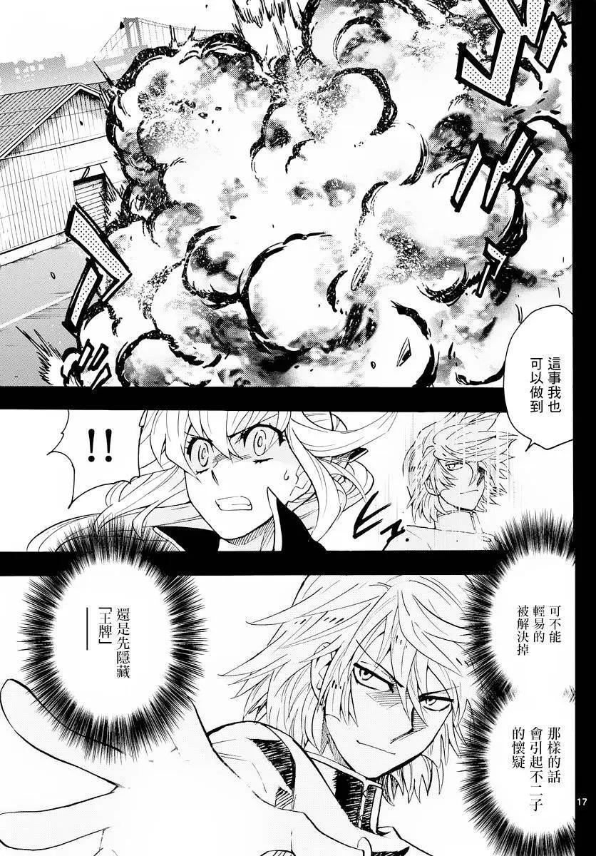 楚楚可憐超能少女組 - 第454回 - 4