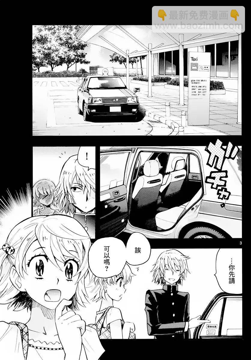 楚楚可憐超能少女組 - 第454回 - 3