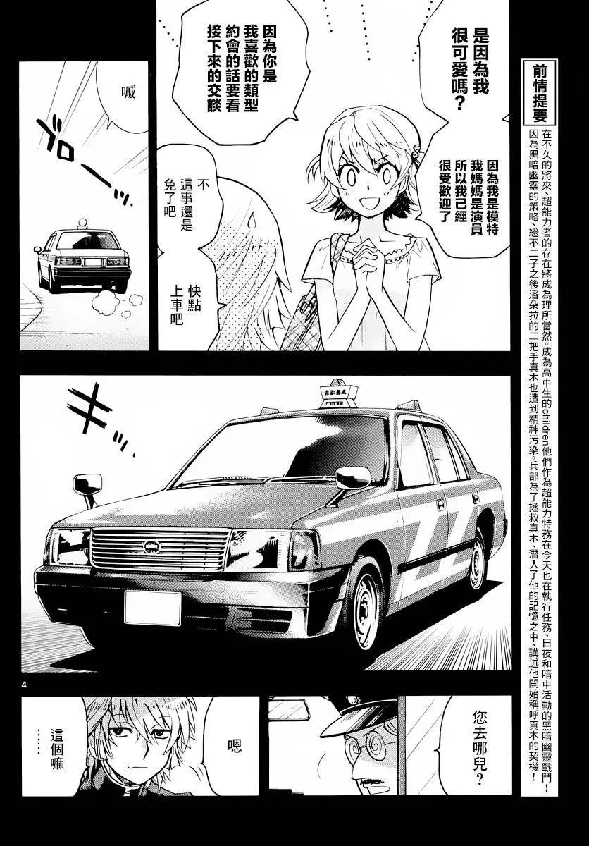 楚楚可憐超能少女組 - 第454回 - 4