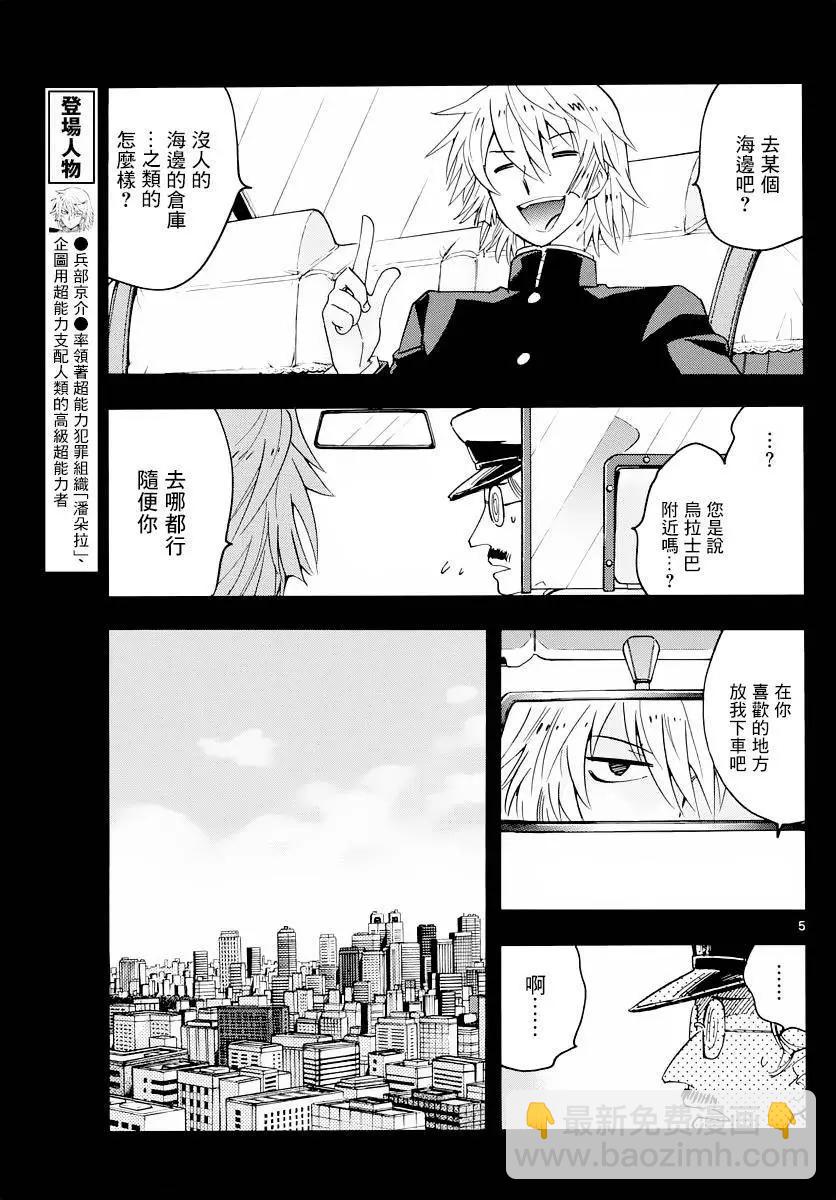 楚楚可憐超能少女組 - 第454回 - 1