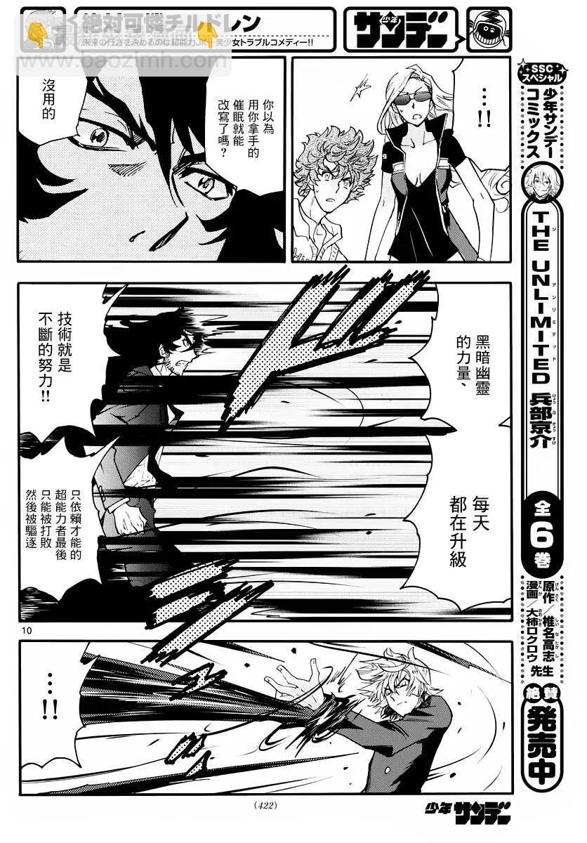 楚楚可憐超能少女組 - 第457回 - 2