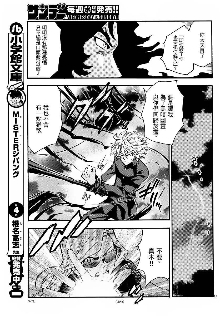 楚楚可憐超能少女組 - 第457回 - 3