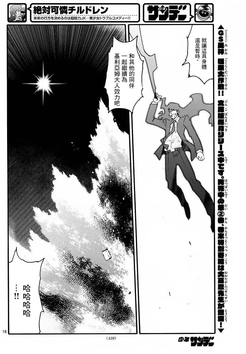 楚楚可憐超能少女組 - 第457回 - 4