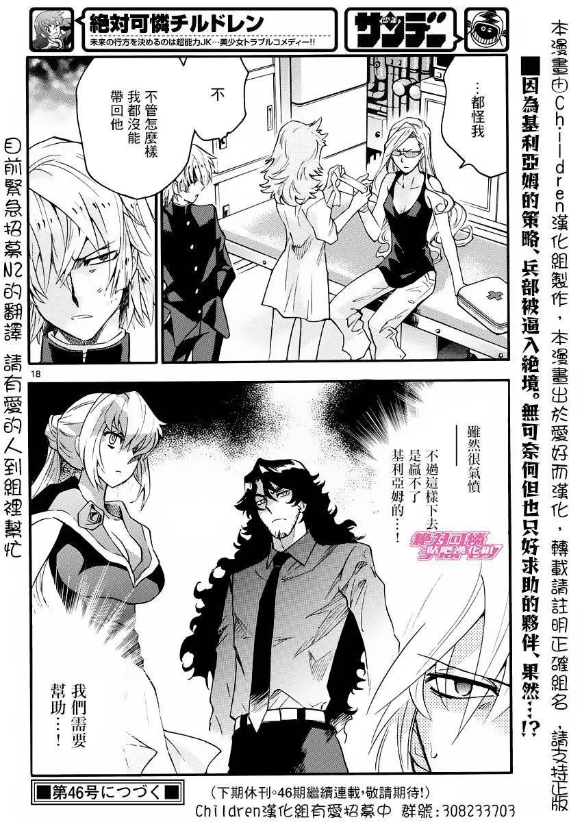 楚楚可憐超能少女組 - 第457回 - 2