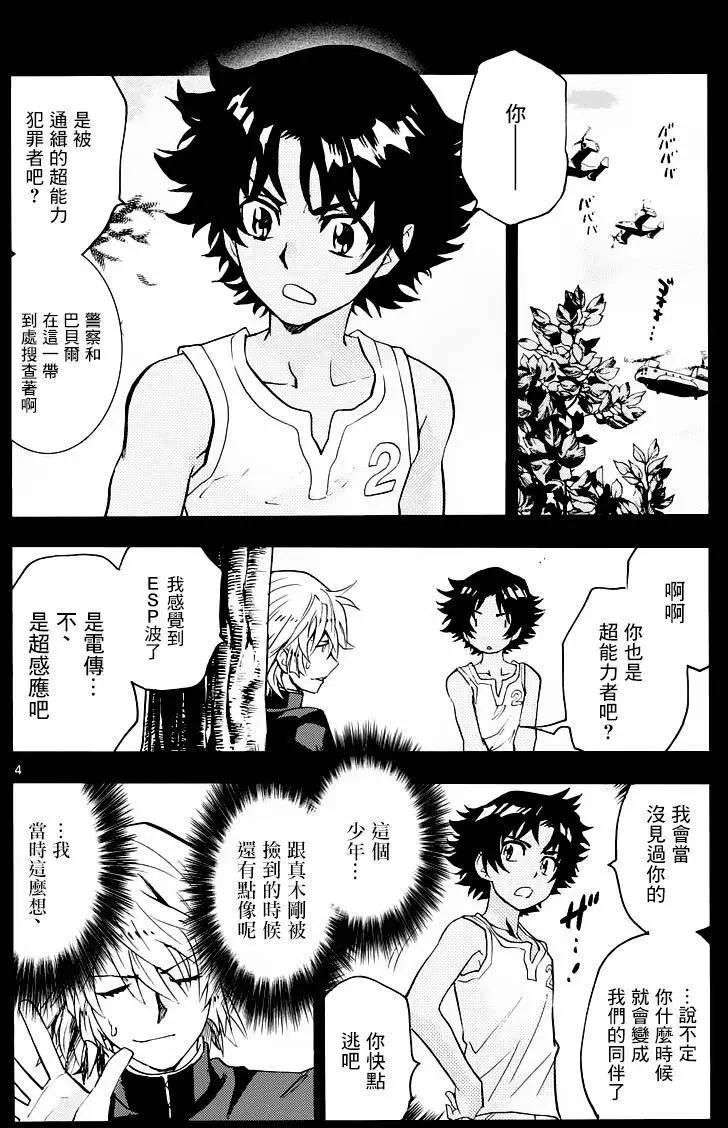 楚楚可憐超能少女組 - 第457回 - 4