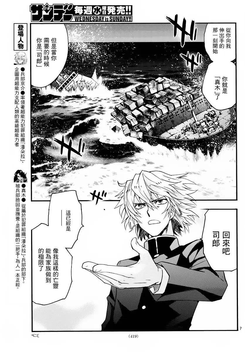 楚楚可憐超能少女組 - 第457回 - 3